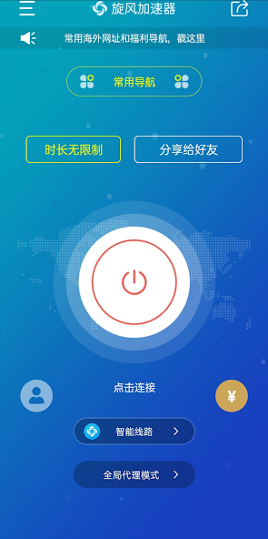 老版本旋风加速免费网盘android下载效果预览图